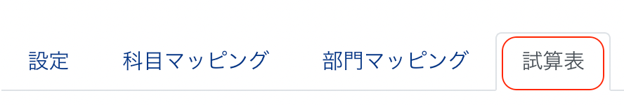 試算表タブを指し示しているスクリーンショット