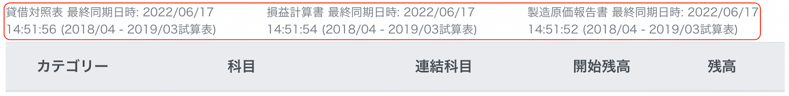 最終同期日時を指し示しているスクリーンショット