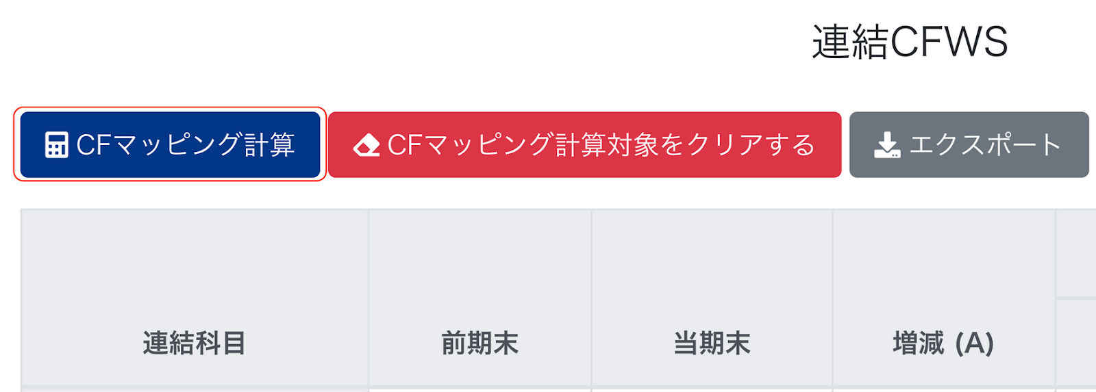 CFマッピング計算ボタンを赤枠で囲っている画面のスクリーンショット