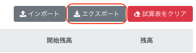 ［エクスポート］ボタンを指し示しているスクリーンショット