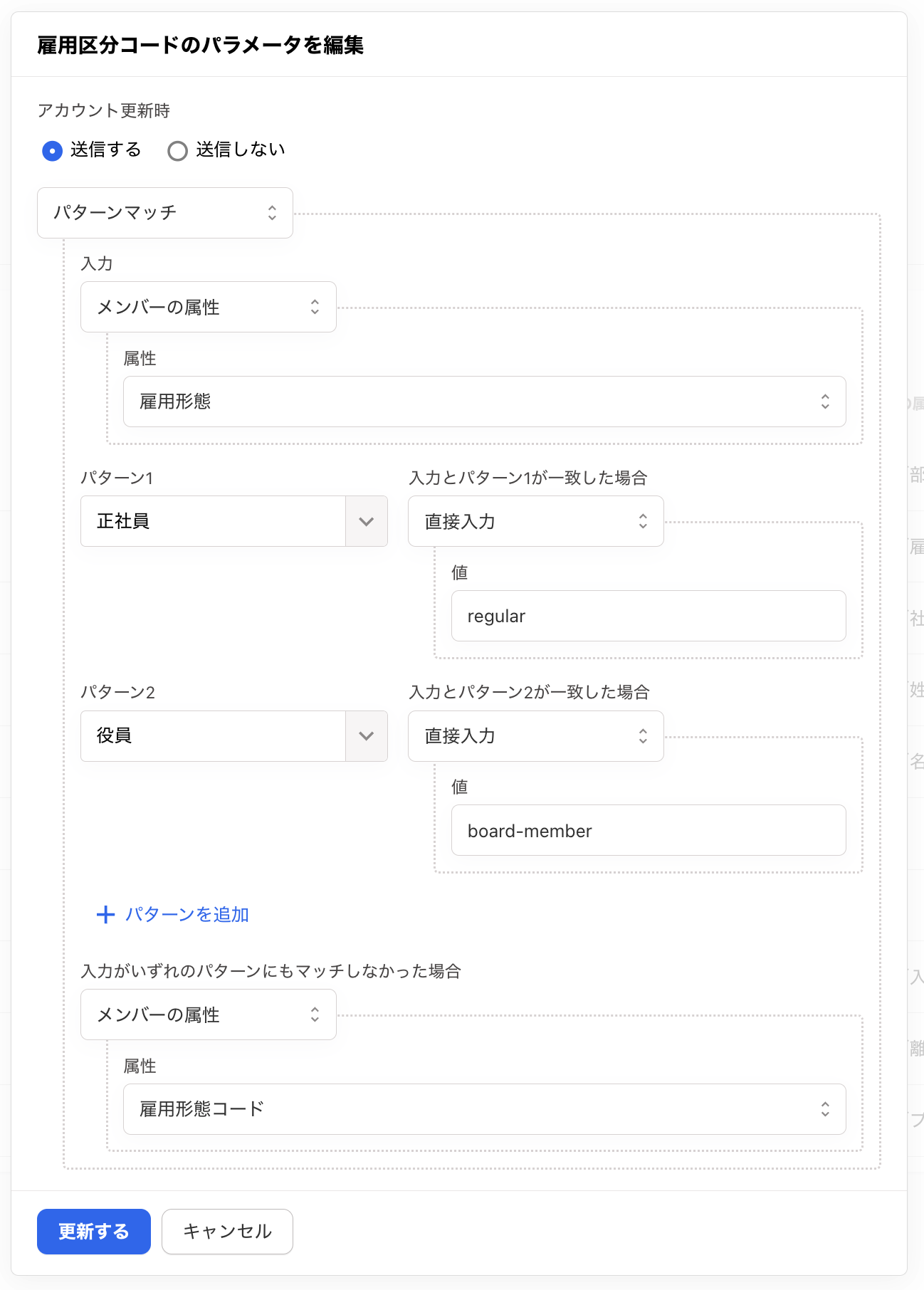 「表示名のパラメータを編集」画面のスクリーンショット