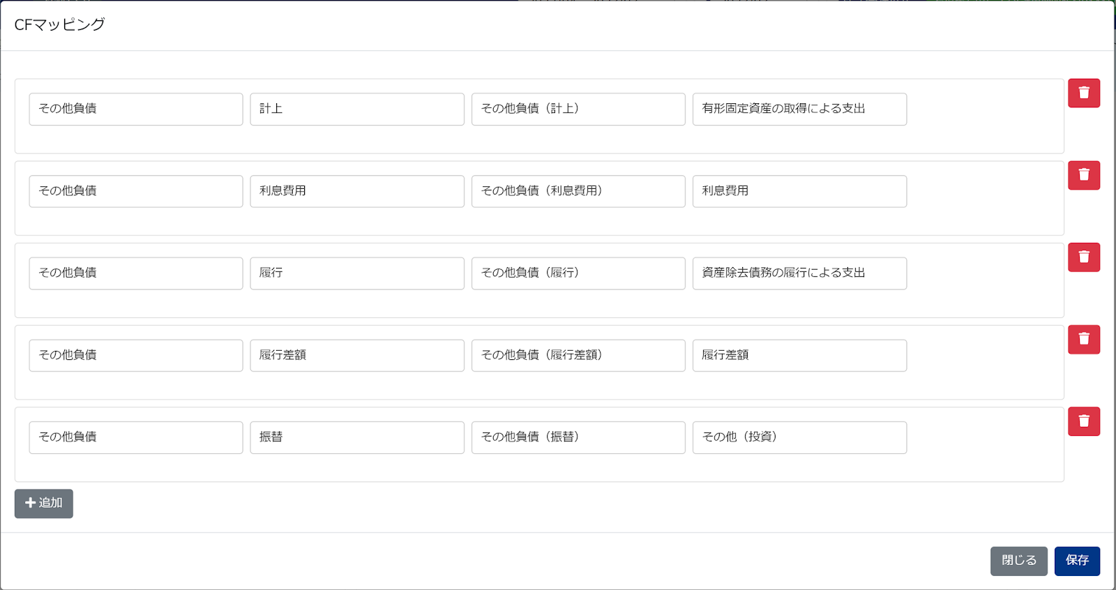 CFマッピング画面のスクリーンショット
