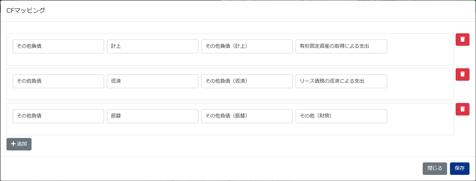 CFマッピング画面のスクリーンショット