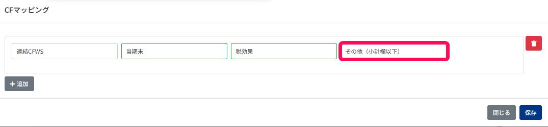 その他を指し示すスクリーンショット