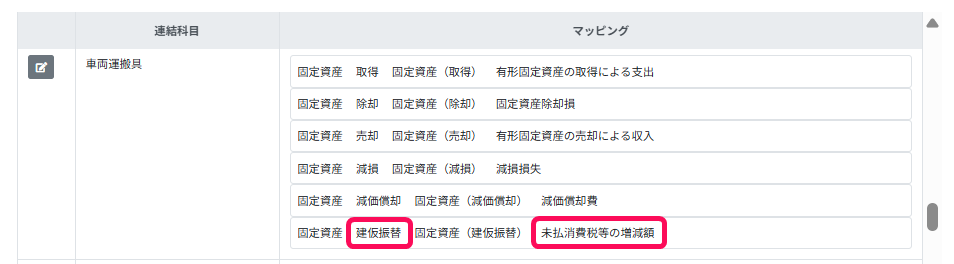 未払消費税等の増減額を指し示すスクリーンショット