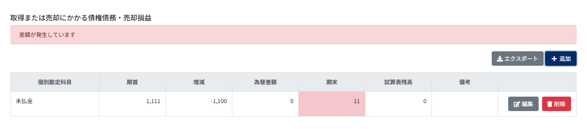 エラーが発生しているスクリーンショット
