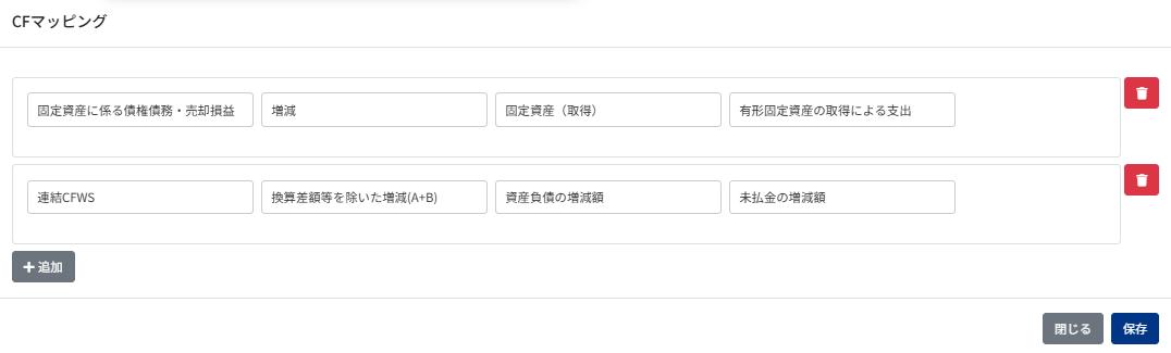 CFマッピングの設定画面のスクリーンショット