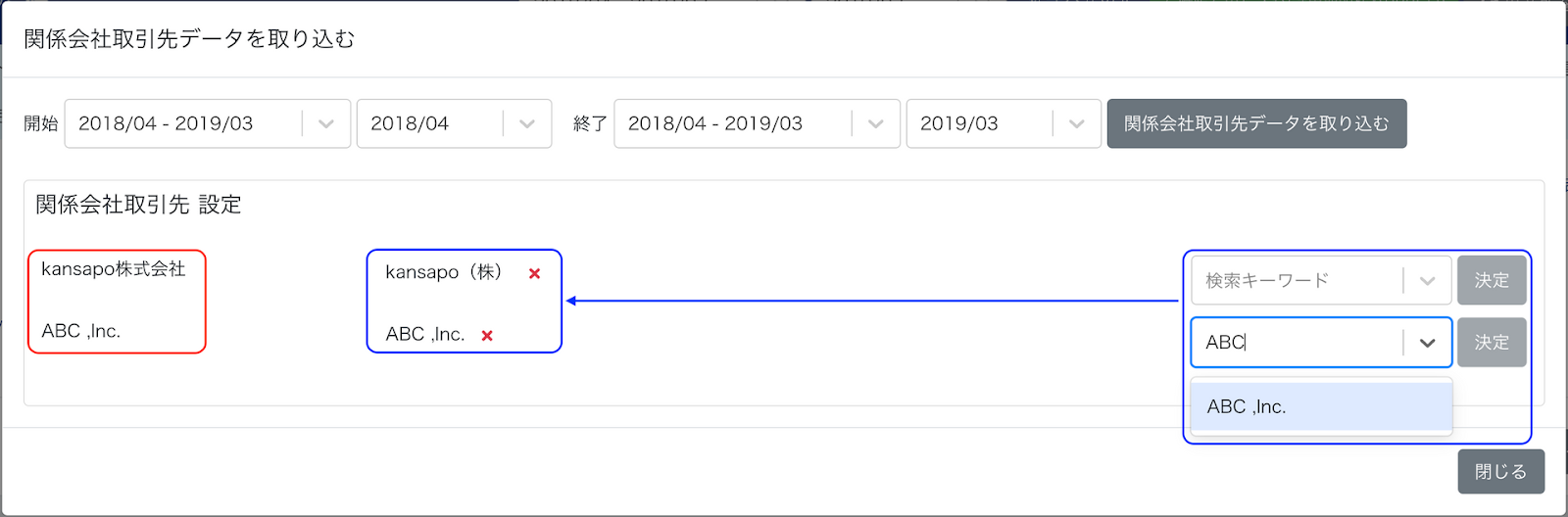 関係会社取引先データを取り込む画面のスクリーンショット