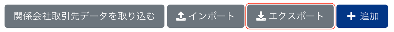 ［エクスポート］ボタンを指し示しているスクリーンショット