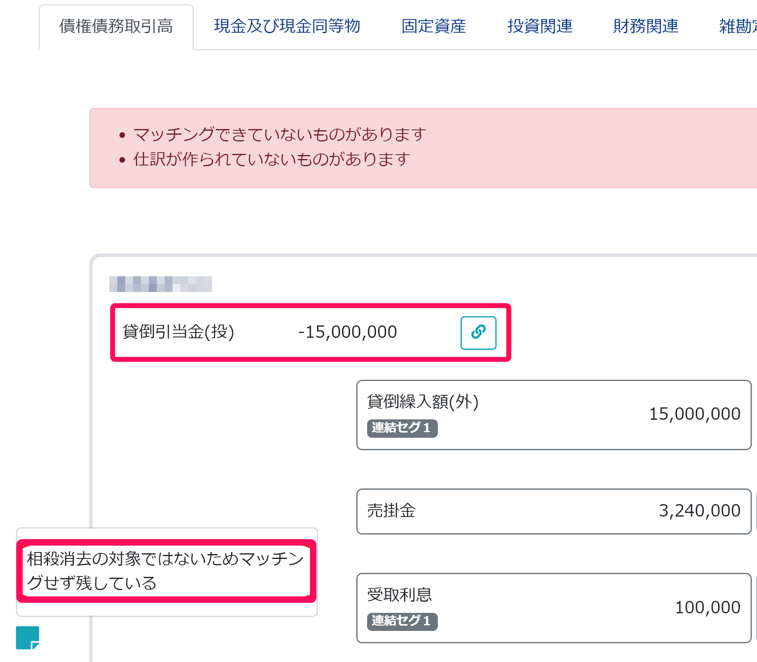 メモ欄を指し示すスクリーンショット