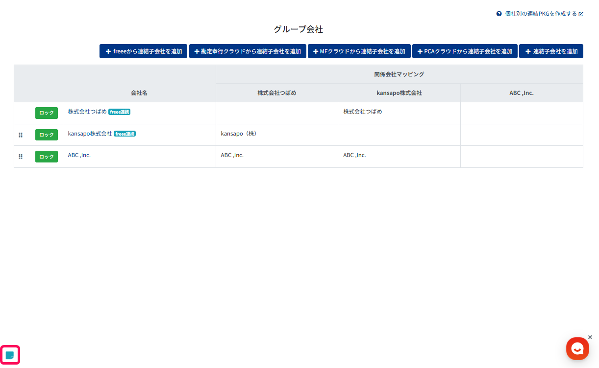 メモアイコンを指し示すスクリーンショット