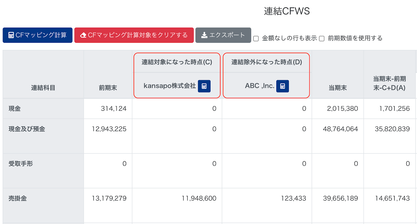 「連結対象となった時点(C)」及び「連結除外となった時点(D)」列を赤枠で囲っている画面のスクリーンショット