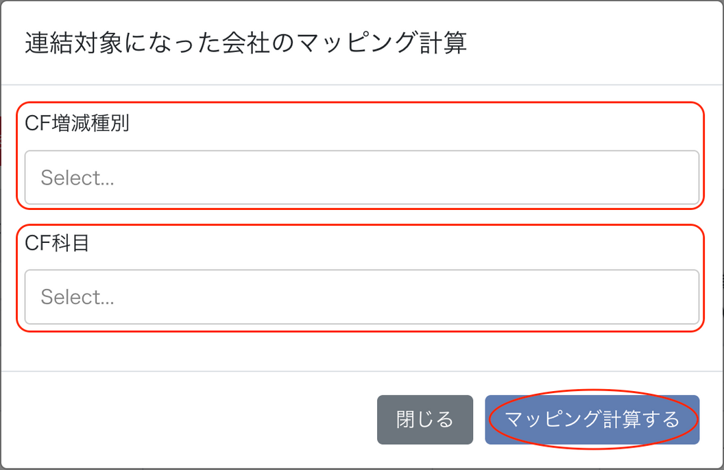 CF増減種別とCF科目を赤枠で囲っている画面のスクリーンショット