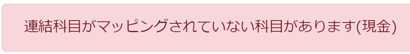 エラー内容が表示されている画面のスクリーンショット