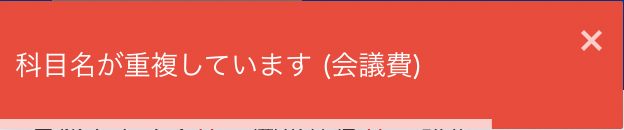 エラー内容が表示されている画面のスクリーンショット