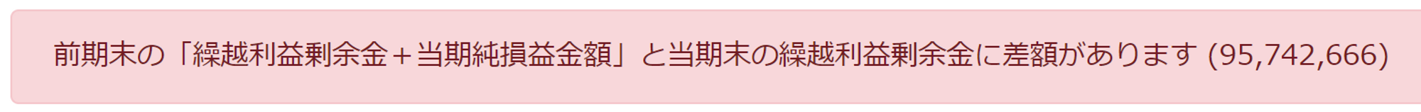 エラー内容が表示されている画面のスクリーンショット