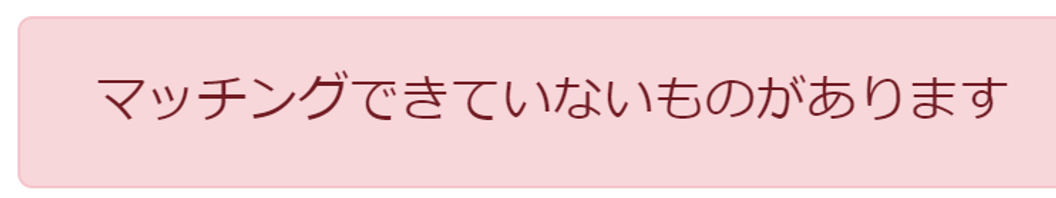 エラー内容が表示されている画面のスクリーンショット