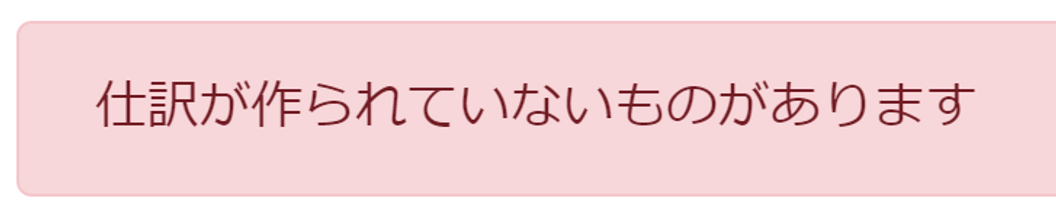 エラー内容が表示されている画面のスクリーンショット