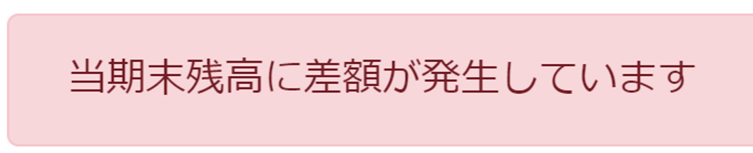 エラー内容が表示されている画面のスクリーンショット