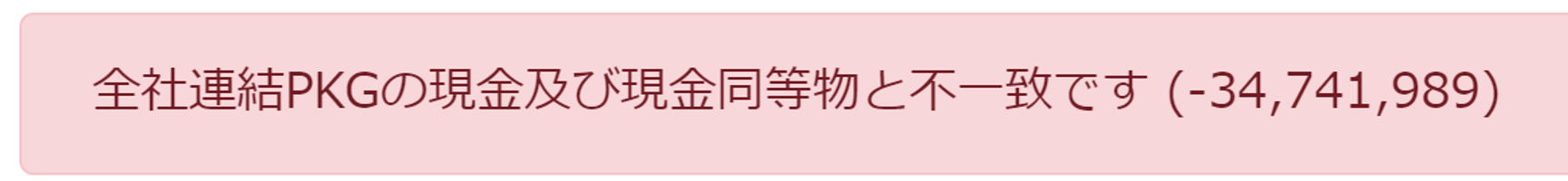 エラー内容が表示されている画面のスクリーンショット