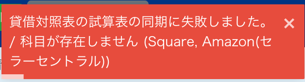 エラー内容が表示されている画面のスクリーンショット