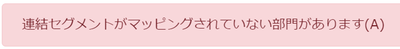 エラー内容が表示されている画面のスクリーンショット
