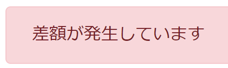 エラー内容が表示されている画面のスクリーンショット