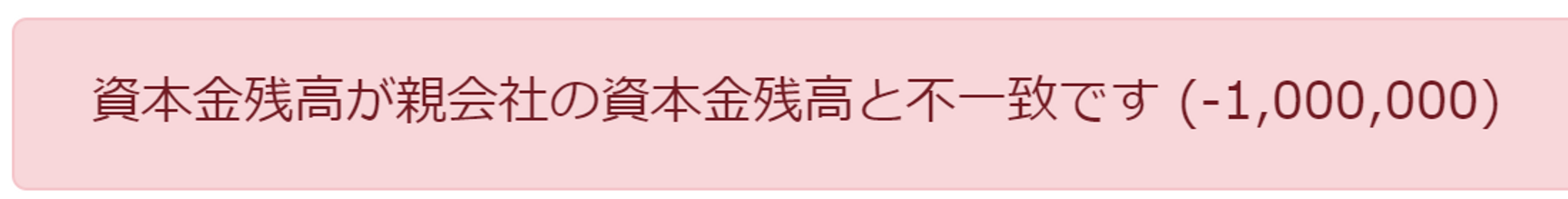 エラー内容が表示されている画面のスクリーンショット