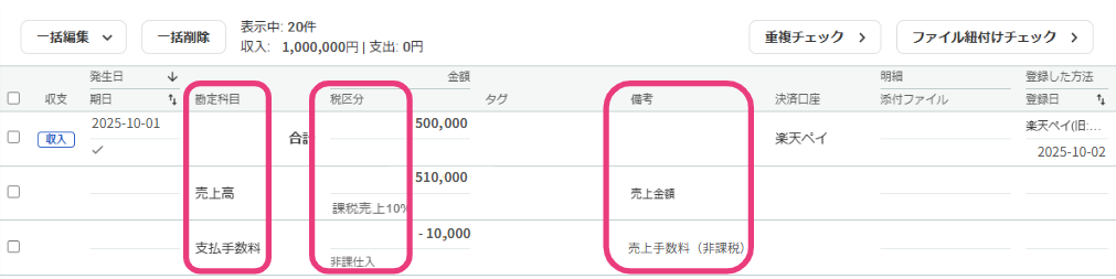 勘定科目欄と税区分欄と備考欄を指し示すスクリーンショット