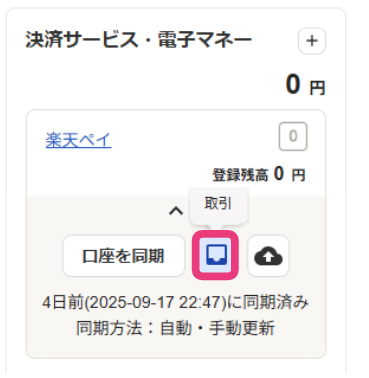 取引ボタンを指し示すスクリーンショット