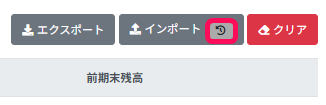 時計ボタンを指し示すスクリーンショット