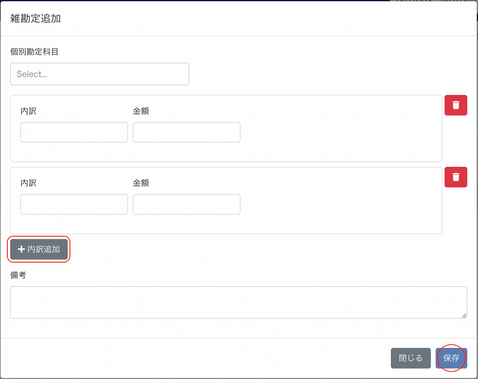 雑勘定追加画面で［＋内訳追加］ボタンを指し示しているスクリーンショット