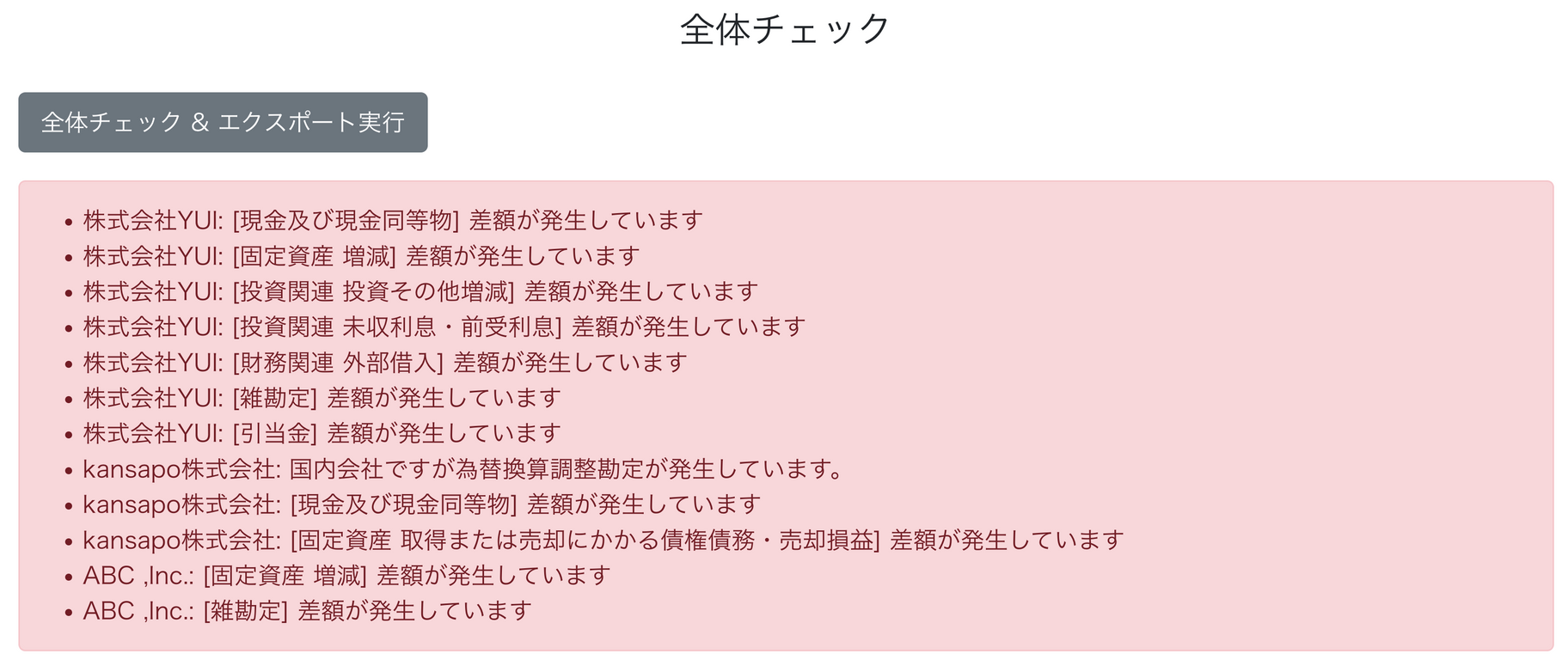 エラー内容が表示されている画面のスクリーンショット