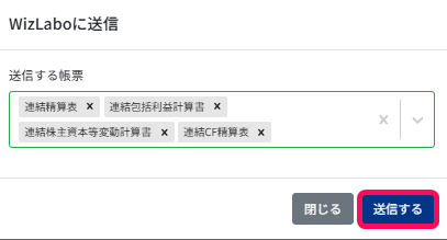 送信するボタンを指し示すスクリーンショット