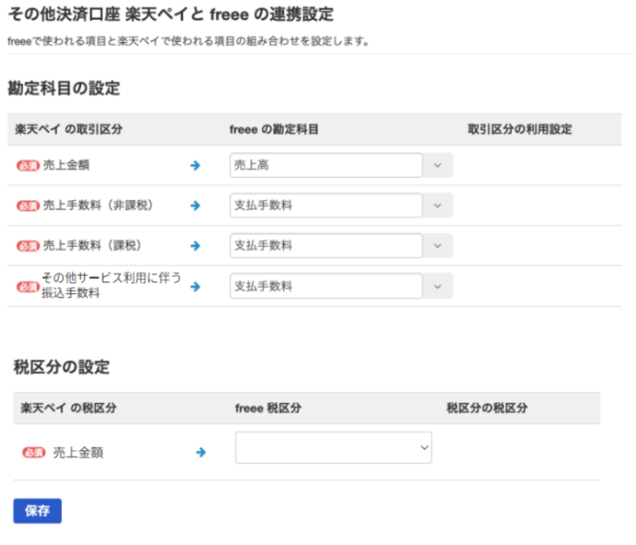 楽天ペイ - 売上データを取り込む – freee ヘルプセンター