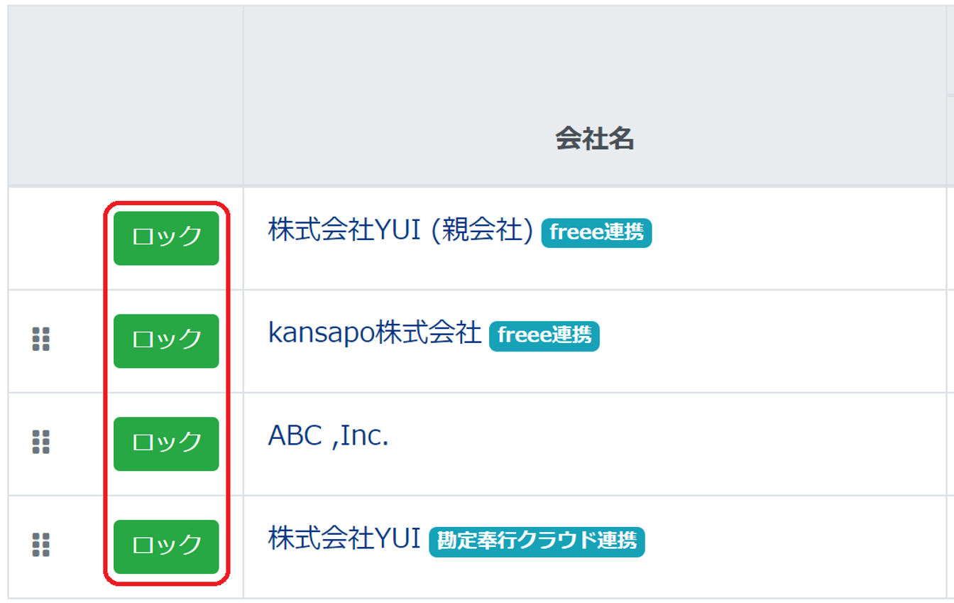 個社連結PKG画面で「ロック」を指し示しているスクリーンショット