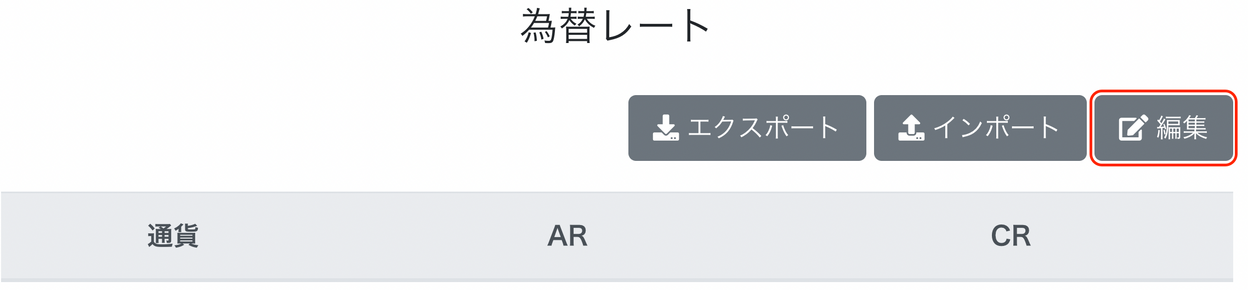 為替レート画面のスクリーンショット