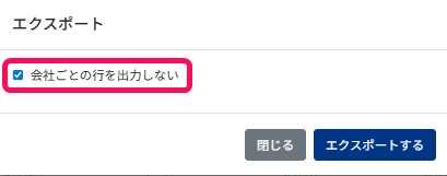 チェック欄を指し示すスクリーンショット