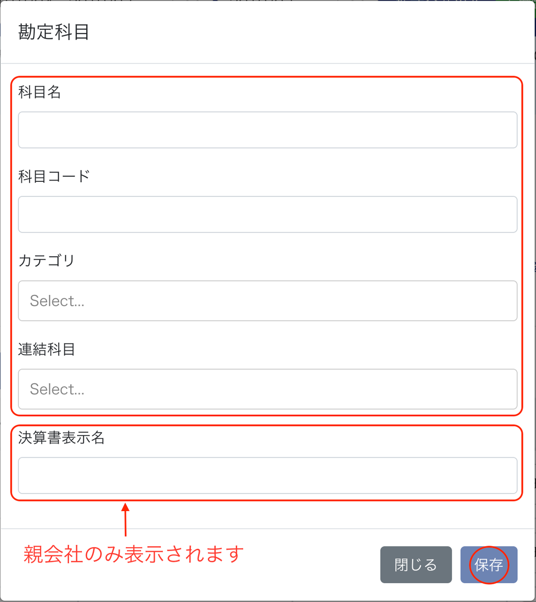 勘定科目画面のスクリーンショット