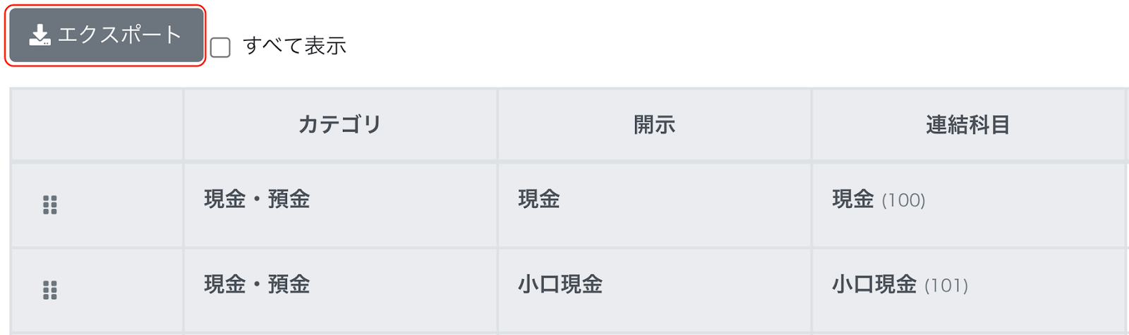 ［エクスポート］ボタンを指し示しているスクリーンショット