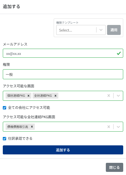 追加画面のスクリーンショット