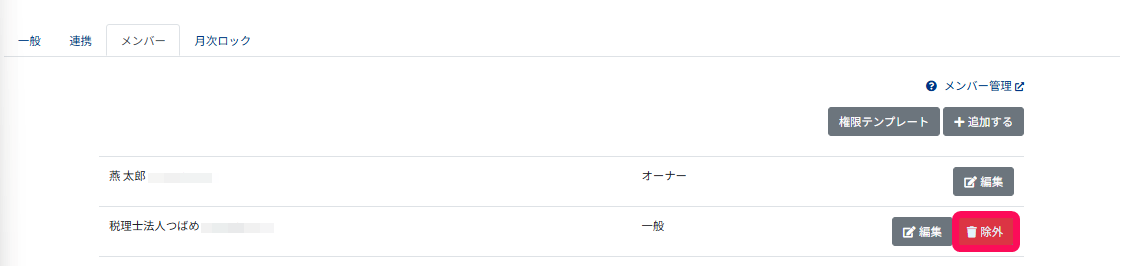 除外ボタンを指し示すスクリーンショット