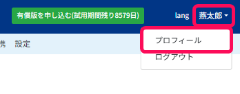ユーザー名とプロフィールボタンを指し示すスクリーンショット