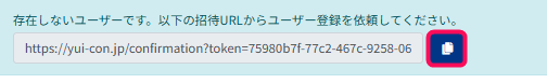 コピーボタンを指し示すスクリーンショット
