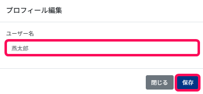 保存ボタンを指し示すスクリーンショット