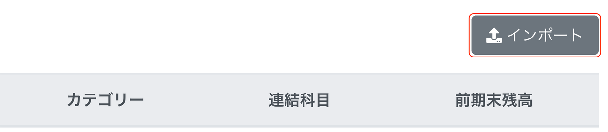 ［インポート］ボタンを指し示しているスクリーンショット
