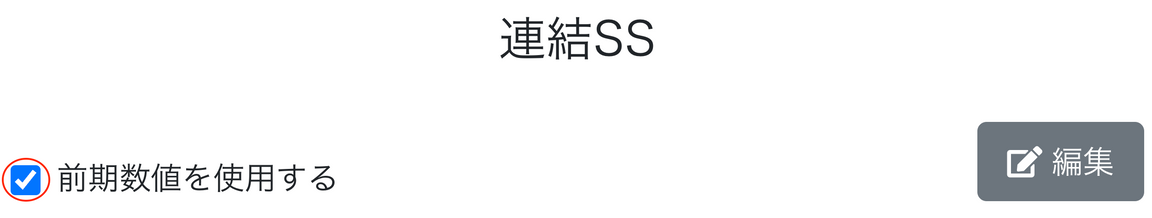 連結SS画面のスクリーンショット