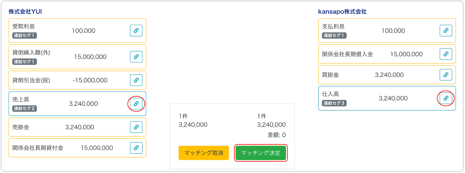 マッチング決定ボタンを指し示しているスクリーンショット