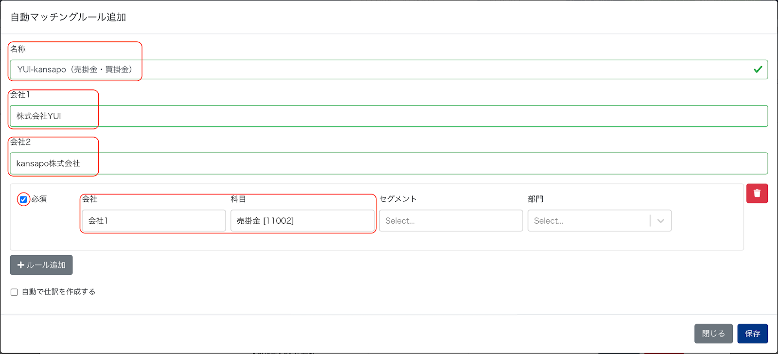 必須項目を指し示しているスクリーンショット
