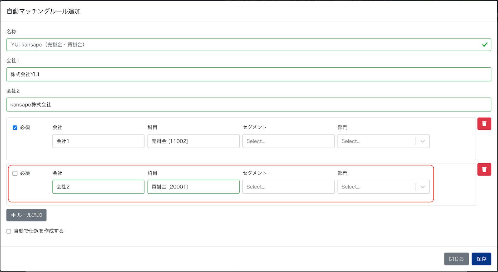 ＋ルール追加ボタンを指し示しているスクリーンショット